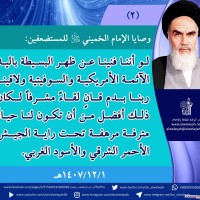 من كلمات الإمام الخميني(ره)